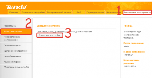 Сброс настроек Tenda N301