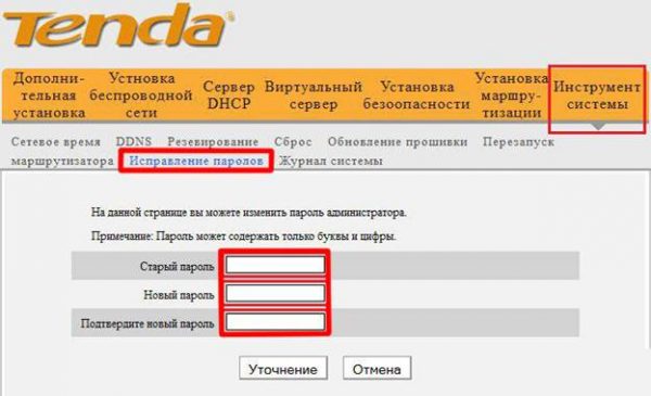 Смена пароля администратора в Tenda N301