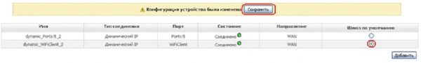 Сохранение настроек клиента Wi-Fi на DIR-632