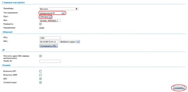 Сопряжение DIR-632 с другими роутерами в режиме WAN-моста