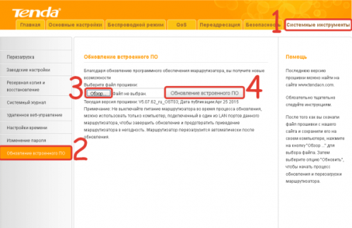 Средство обновления ПО роутера Tenda F3
