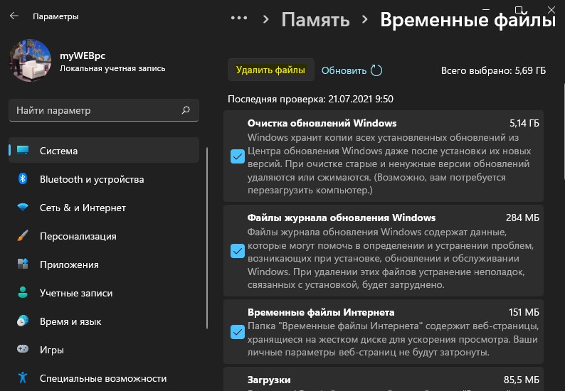 удалить временные файлы в windows 11