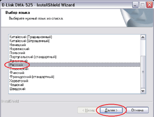Выбор языка установки драйвера D-Link DWA-525
