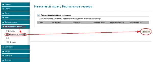 Вход в настройки проброса портов DIR-620