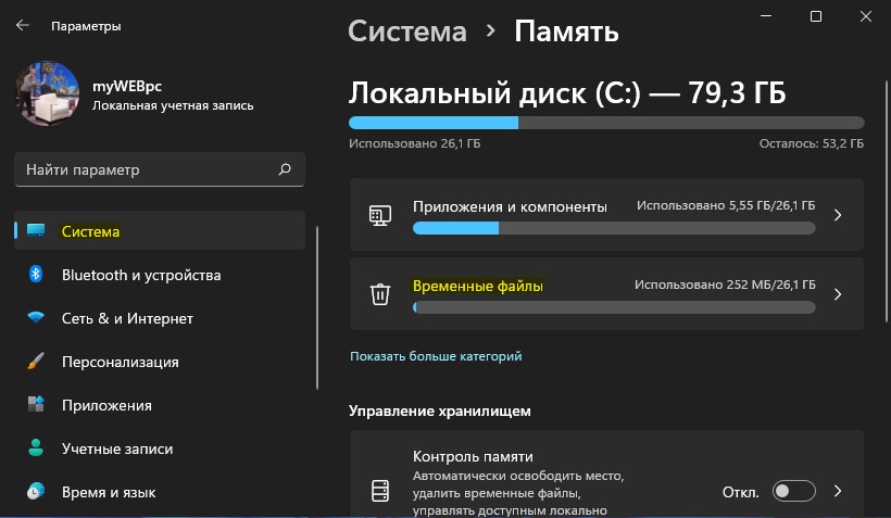 временные файлы Windows11