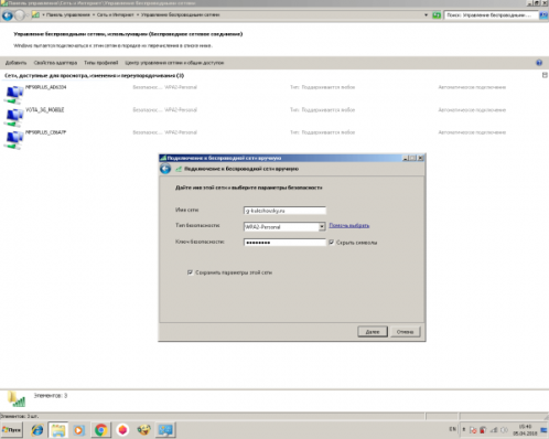 Ввод параметров прямого подключения к другому ПК в Windows 7