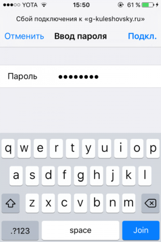Ввод пароля от TL-WN727N на iPhone