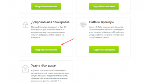 Выбор дополнительной услуги
