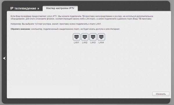 Выбор LAN-порта, к которому подключена IPTV-приставка