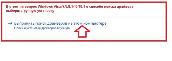 Выбор ручной установки драйвера Wi-Fi