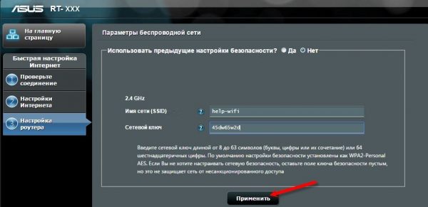 Назначение SSID и пароля WPA-2