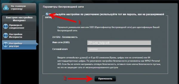 Настройка защиты на репитере Asus RT-N12