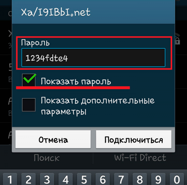 Повторный ввод пароля от сети Wi-Fi