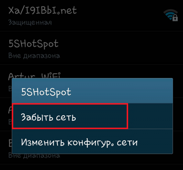 Стирание информации о сети Wi-Fi