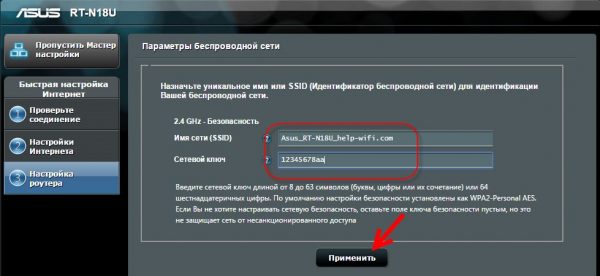 Ввод имени и пароля от Wi-Fi