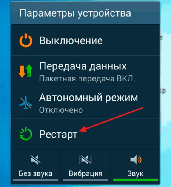 Меню выключения Android
