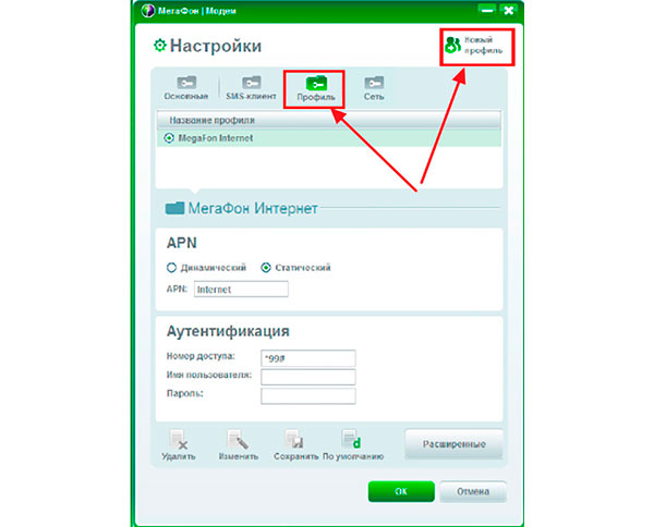 Создание нового профиля
