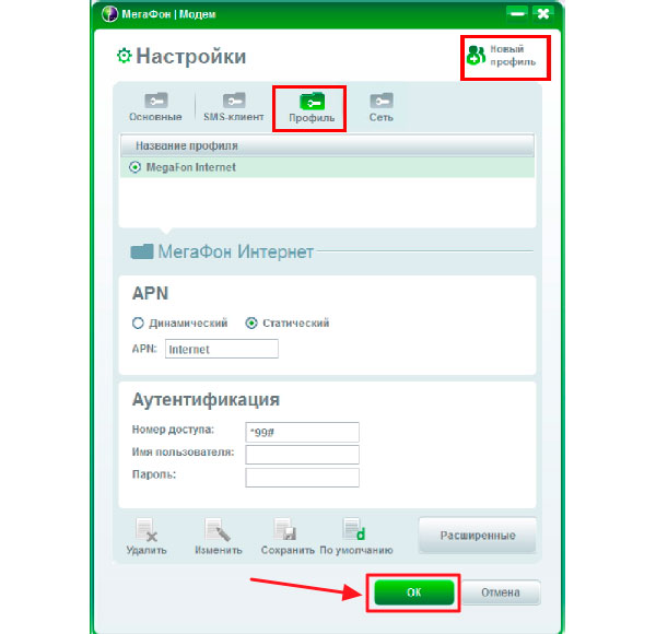 Создание корректного профиля