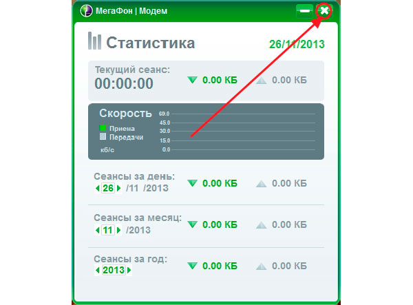 Закрытие программы «Мегафон Модем»