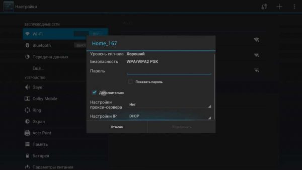 Смена IP-настроек сети Wi-Fi