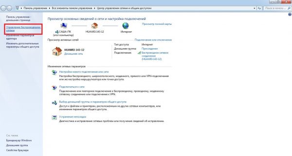 Окно «Центр управления сетями и общим доступом» ОС Windows