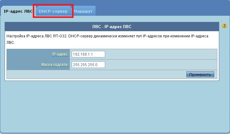 Вкладка «DHCP-сервер»