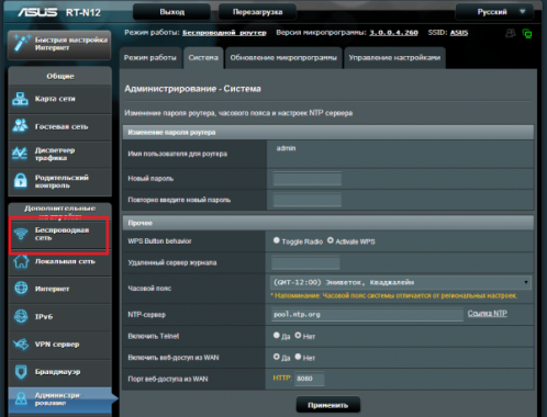 Веб-интерфейс маршрутизаторов ASUS
