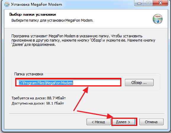 Выбор каталога для инсталляции приложения «Мегафон Модем»