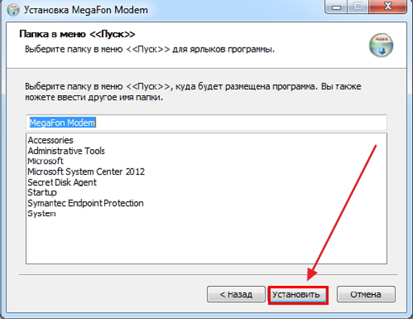 Начало установки приложения «Мегафон Модем»