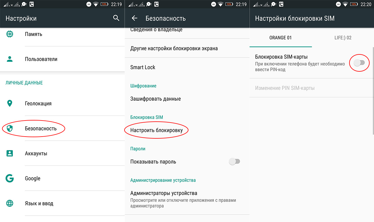 Отключение PIN-кода на SIM-карте