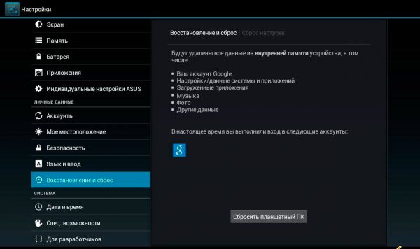Подменю восстановления и сброса