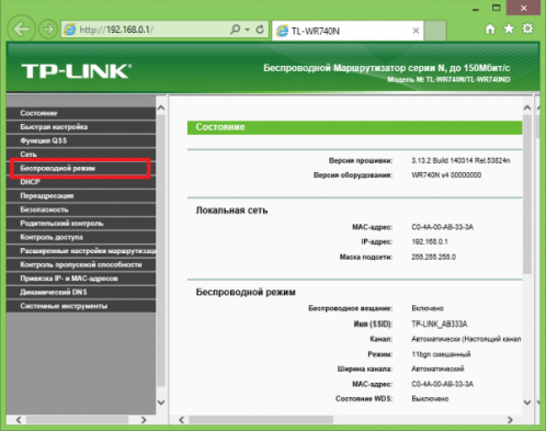 Навигационное меню маршрутизаторов TP-Link
