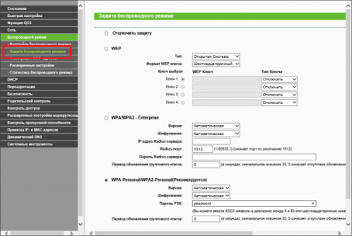 Страница настроек беспроводного режима роутеров TP-Link