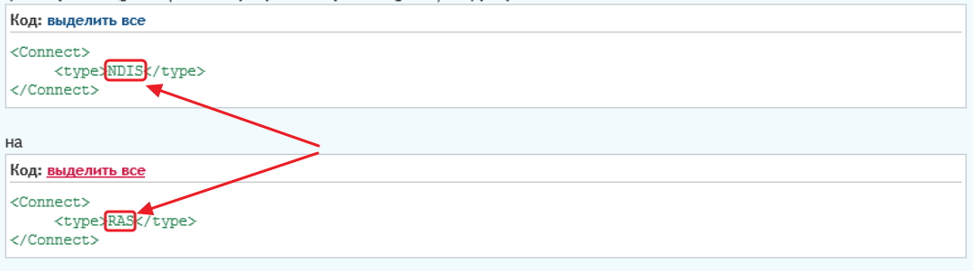 Изменение настроек модема