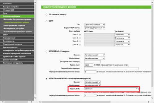 Страница настроек защиты Wi-Fi сети маршрутизаторов TP-Link
