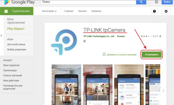 Установка приложения на смартфон