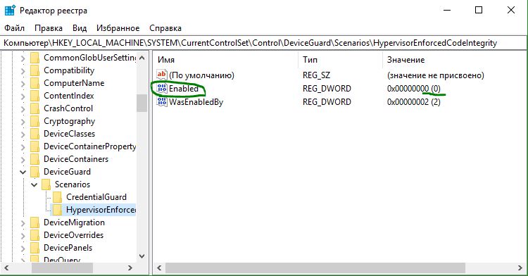 Отключить целостность памяти и изоляцию ядра в защитнике Windows 10