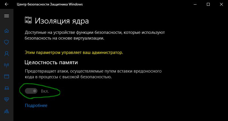 Целостность памяти защитник windows 10