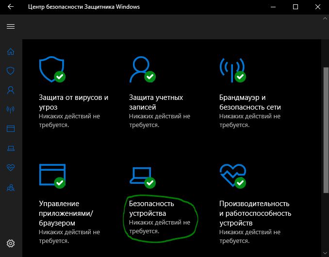 безопасность устройства windows defender