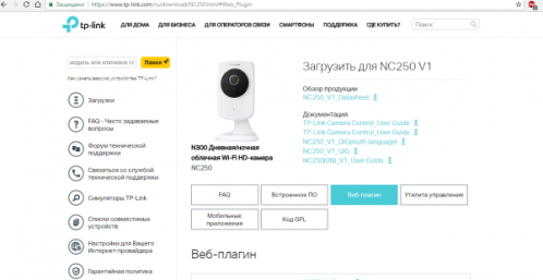 Страница с веб-плагинами на сайте TP-Link