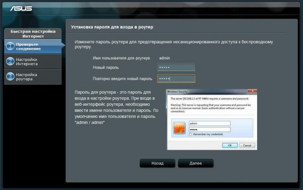 Стандартный интерфейс роутеров Asus по смене пароля