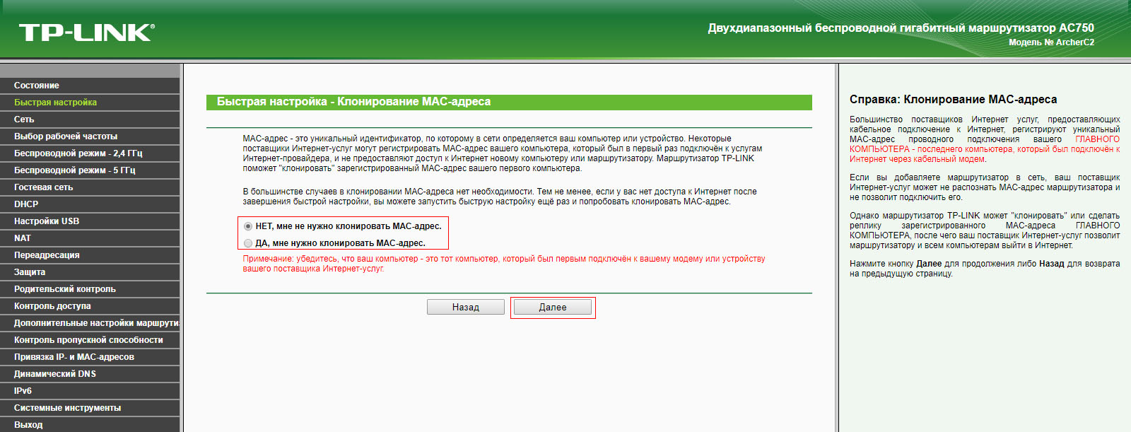 Клонирование сетевого адреса