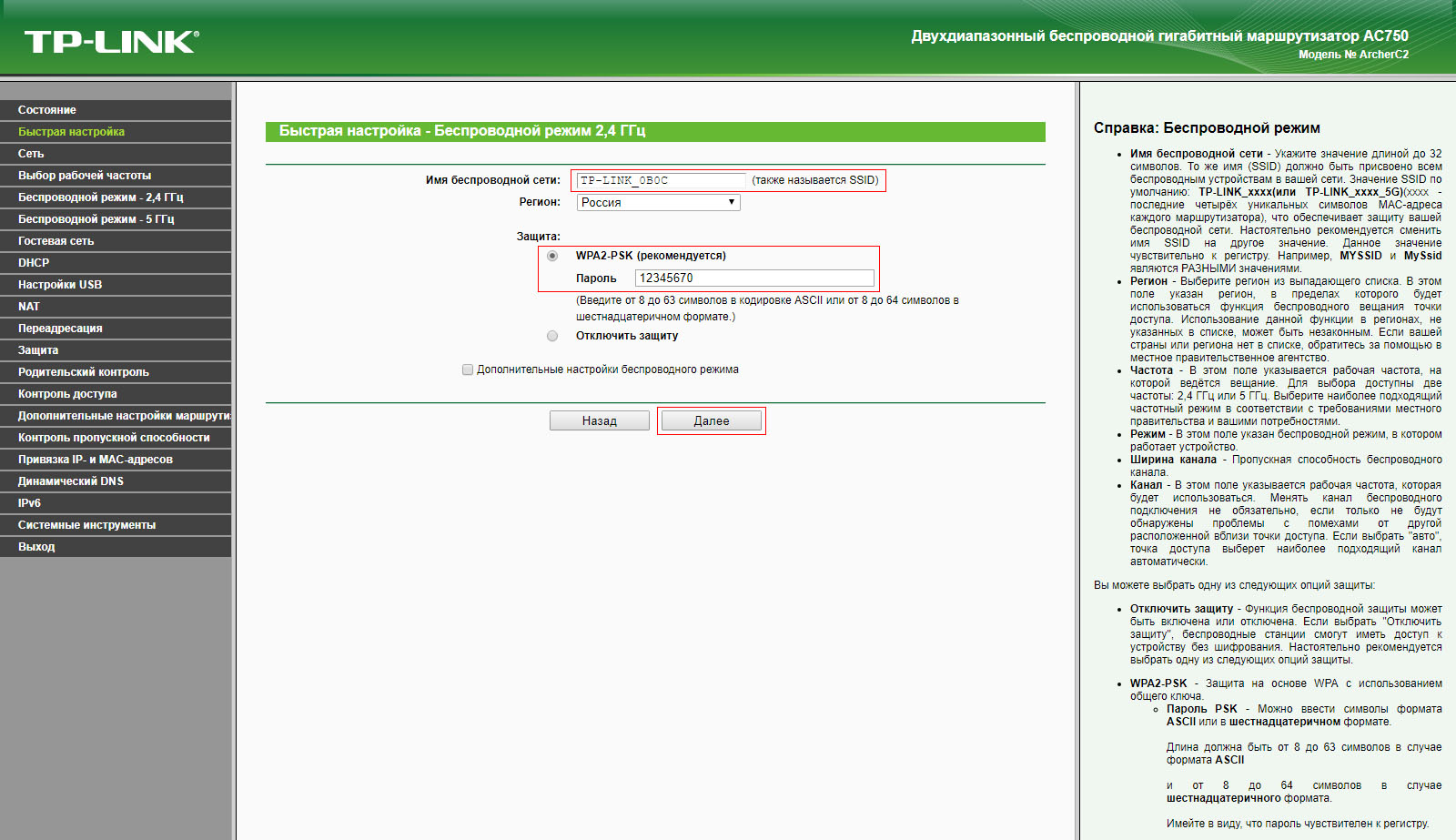 Настройки беспроводной сети