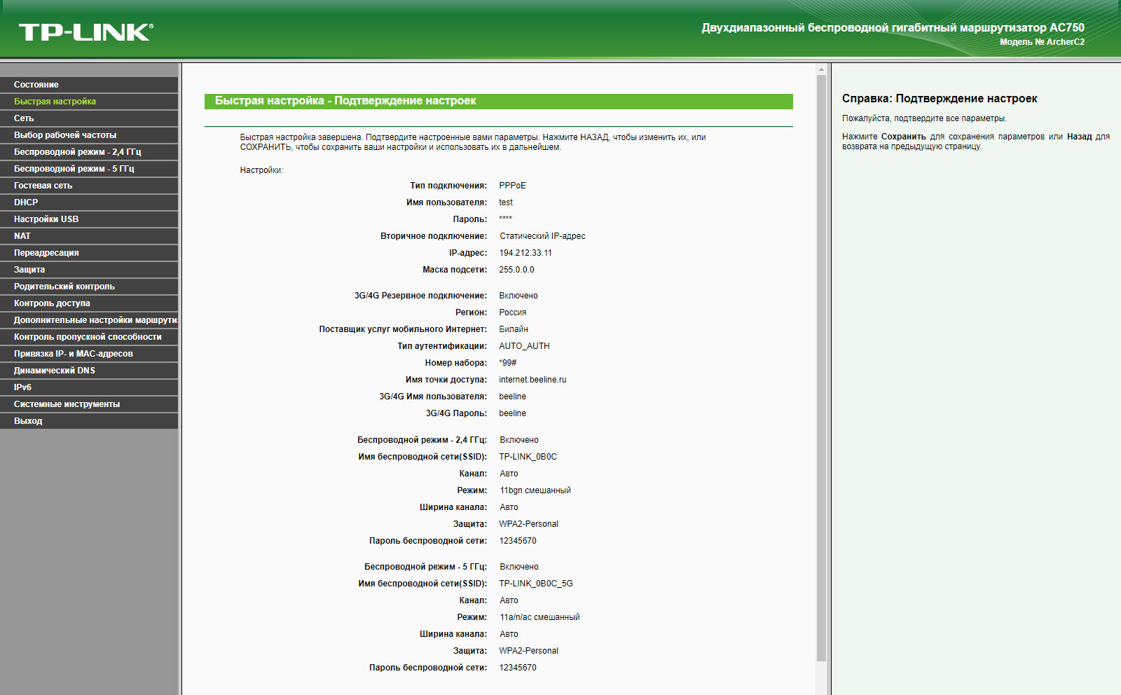 Отчёт о настройках