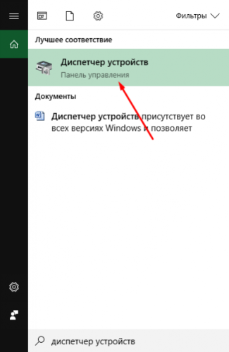 Переход к диспетчеру устройств