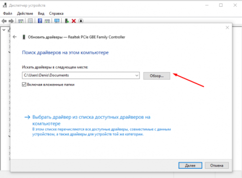Поиск драйвера на компьютере