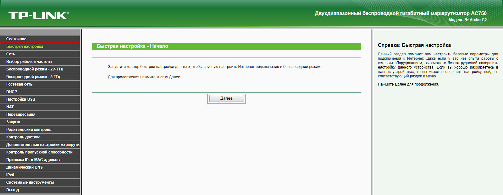 Веб-интерфейс маршрутизатора TP-LINK