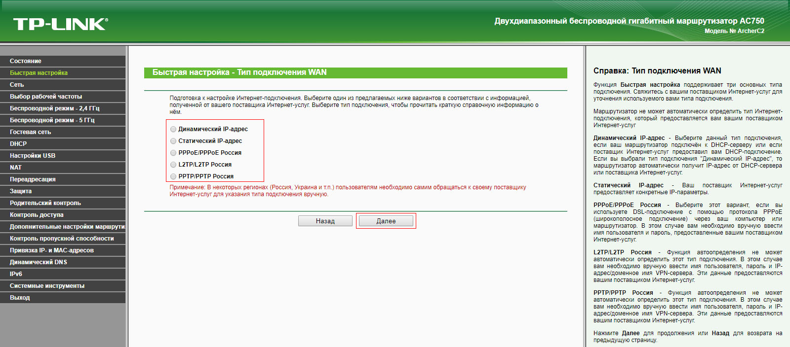 Выбор типа подключения