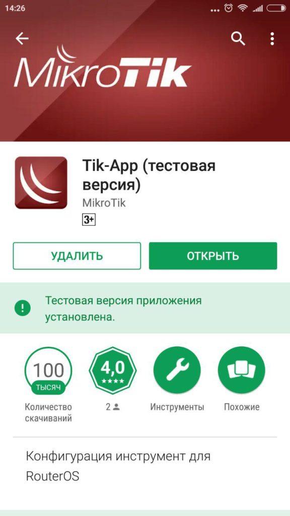 winbox на android