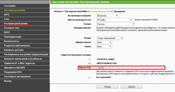 Окно настроек роутера TP-Link